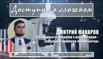 Видео: Устойчивость микробов к антибиотикам – глобальная проблема человечества