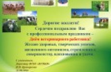 День ветеринарного работника