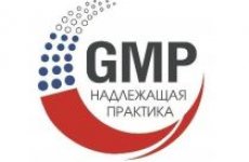 ФГБУ «ВГНКИ» примет участие в IV Всероссийской GMP-конференции