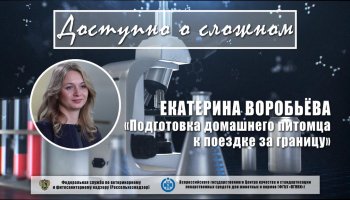 Видео: Подготовка домашнего питомца к поездке за границу