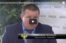 Видеосюжет о конференции «Актуальные вопросы диагностики и профилактики инфекционных заболеваний птиц в промышленном птицеводстве» Сайт Россельхознадзора