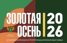 ФГБУ «ВГНКИ» примет участие в Российской агропромышленной выставке «Золотая осень – 2026»