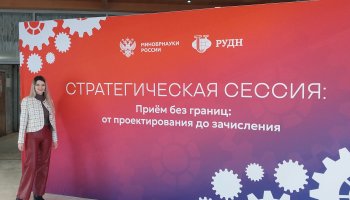 Эксперт ФГБУ «ВГНКИ» принял участие в стратегической сессии РУДН по вопросам приемной кампании в вузах и НИИ   