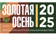 ФГБУ «ВГНКИ» станет участником XXVII Российской агропромышленной выставки «Золотая осень – 2025»